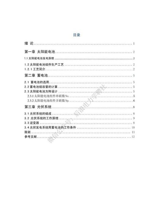 独立光伏系统设计