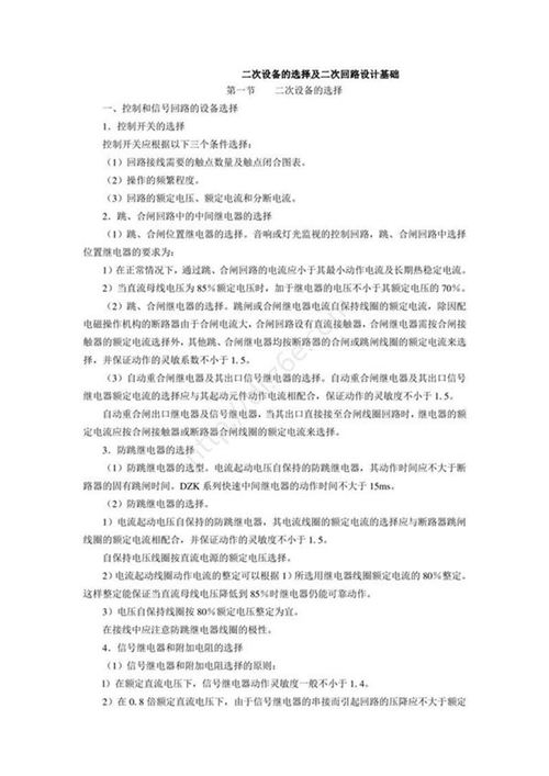 发电厂及变电站电气二次设备