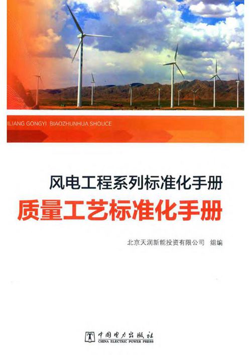 风电工程系列标准化手册