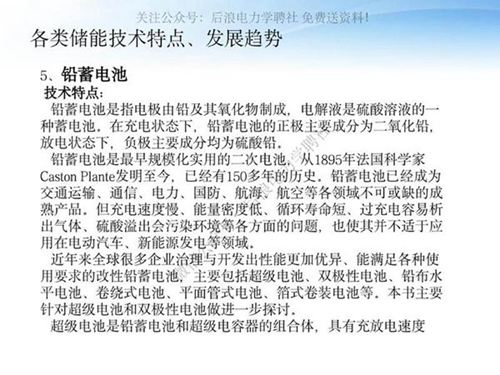 各类储能技术特点