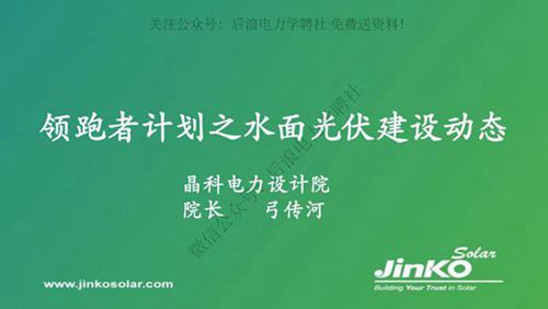 水面漂浮电站设计及案例介绍V1.0