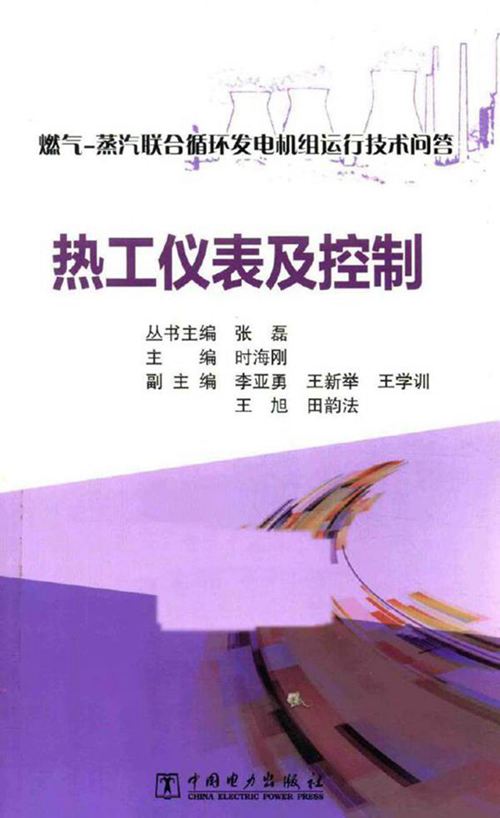 问答丛书-热工仪表及控制