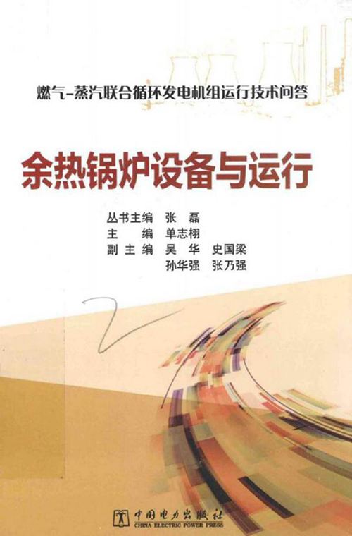 问答丛书-余热锅设备与运行
