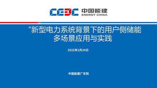 新型电力系统下的用户侧储能应用场景及落地案例