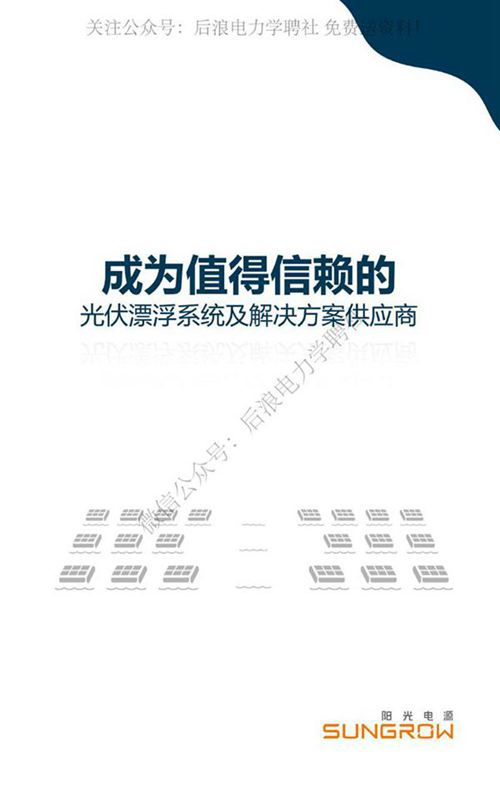 阳光水面光伏设备