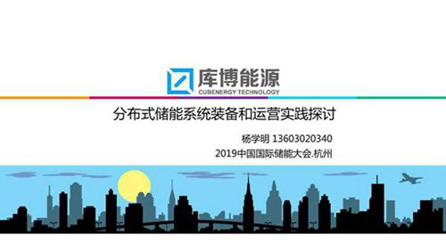 用户侧分布式储能系统装备和运营实践探讨
