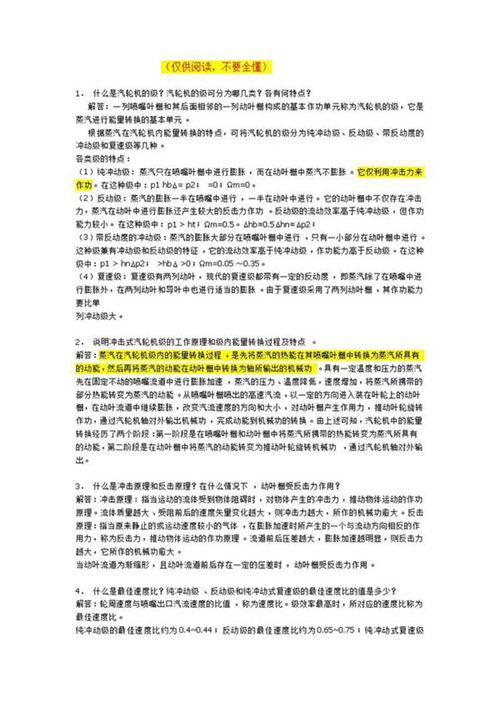 汽轮机原理基础问答