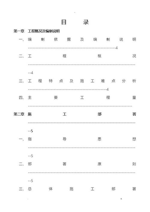 升压站施工组织设计