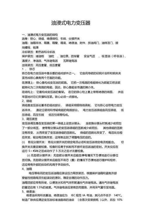 油浸电力变压器的构造讲解