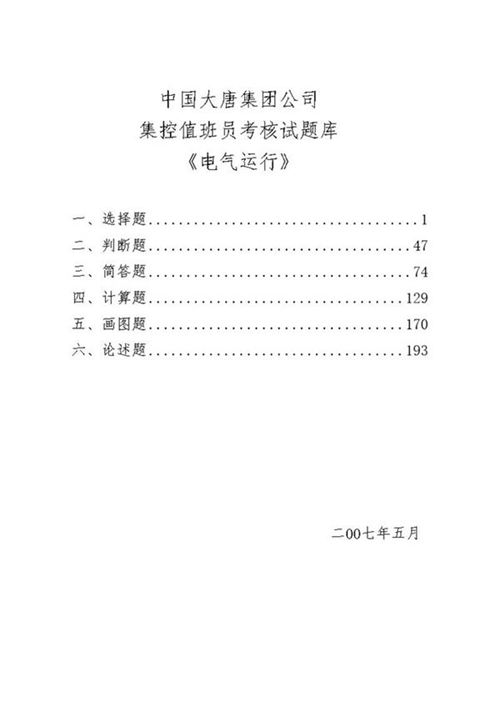 大唐题库《电气运行》