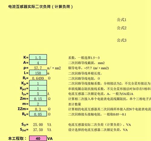 CT二次容量计算V1.1