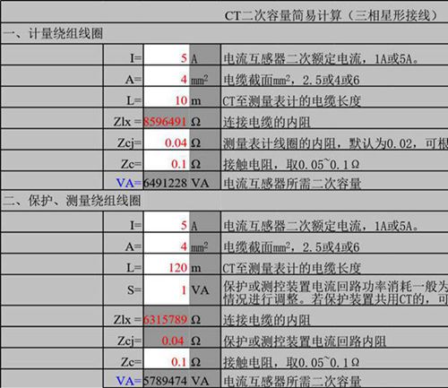 变电站设计常用电气计算-CT二次容量简易计算