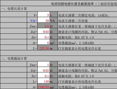 变电站设计常用电气计算-电流回路电缆长度及截面选择