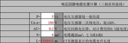 变电站设计常用电气计算-电压回路电缆长度计算