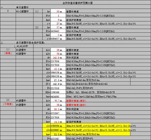 变电站设计常用电气计算-直击雷保护范围计算
