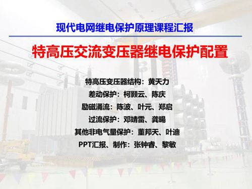 特高压交流变压器结构与保护配置