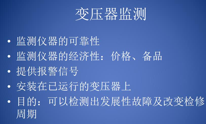 变压器绝缘诊断方法