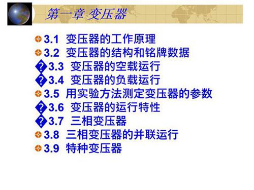 变压器课件精华版