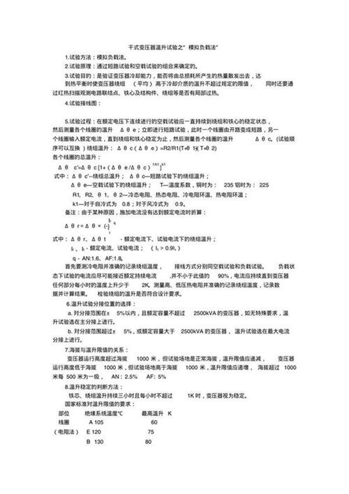 干式变压器温升试验