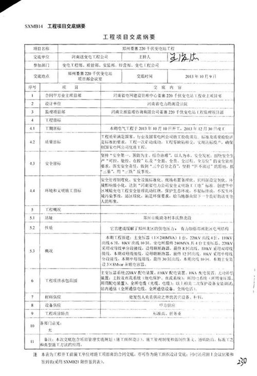 国家电网220千伏变电站工程交底记录