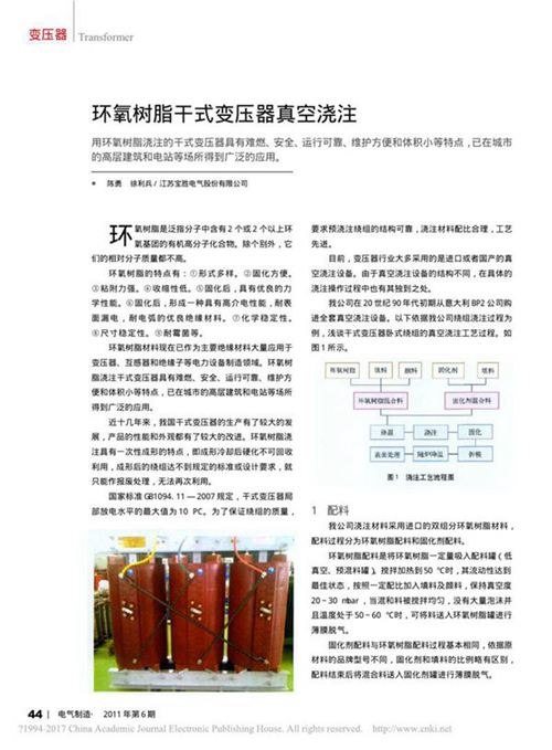 环氧树脂干式变压器真空浇注