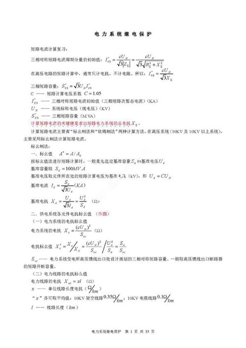 继保大神备课笔记 (精华版)