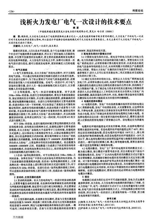 浅析火力发电厂电气一次设计的技术要点