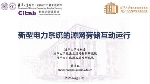(专家PPT)钟海旺 新型电力系统的源网荷储互动运行