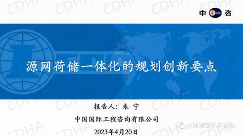 (专家PPT)朱宁 源网荷储一体化的规划创新要点