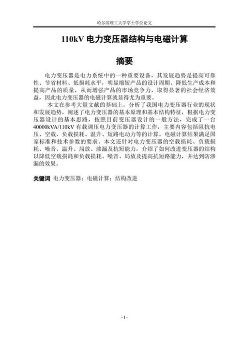 110kV电力变压器结构与电磁计算