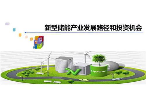 2023 新型储能发展及商业模式