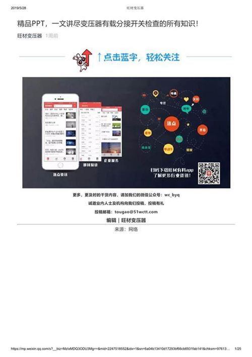 变压器有载分接开关