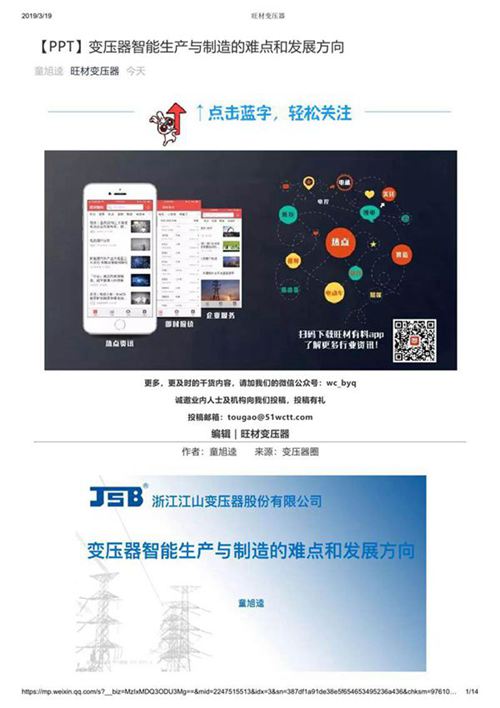 变压器智能生产