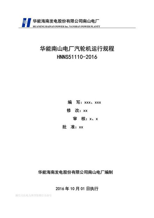 电厂汽轮机运行规程51110-2016