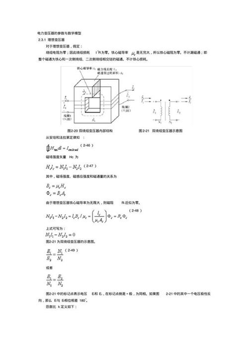 电力变压器的参数与数学模型