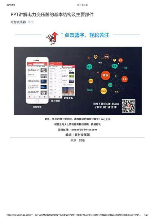 电力变压器的基本结构及主要部件