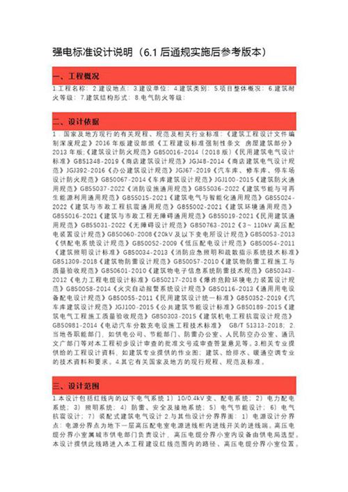 2023版 强电标准设计说明(6.1后通规实施后参考版本)
