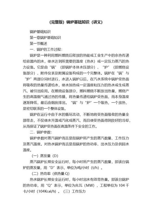 大神总结的锅炉基础知识培训教材(完整版)