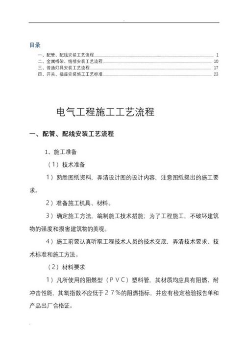 电气工程施工工艺流程