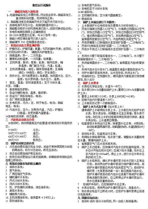 集控运行试题库