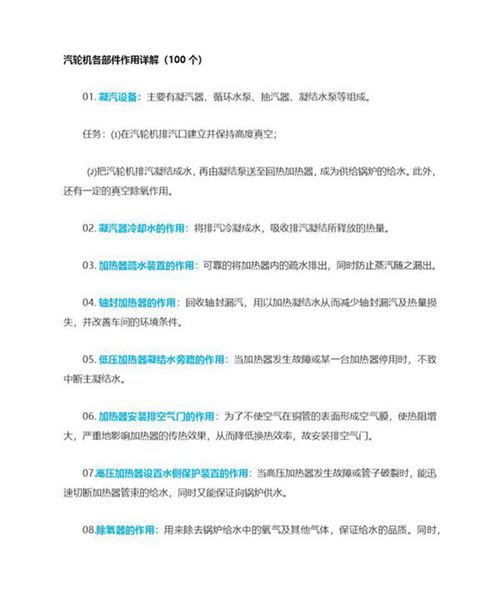汽轮机各部件作用详解(100个)