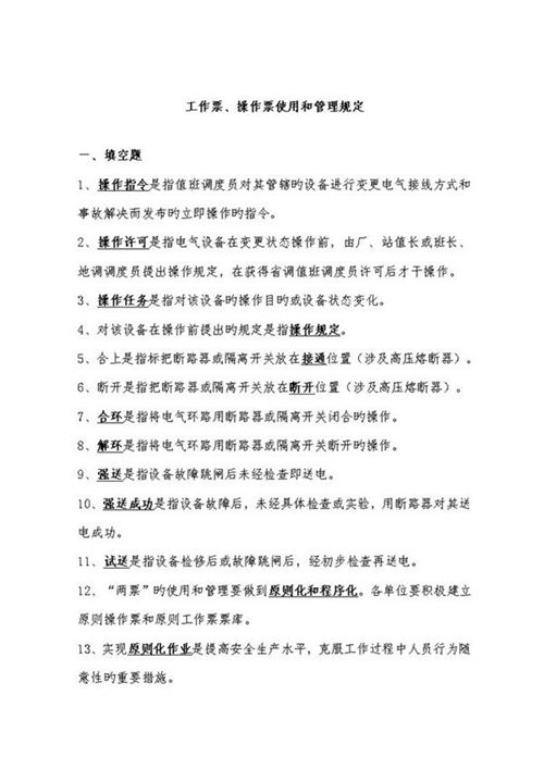 中国大唐集团公司工作票 操作票使用和管理标准