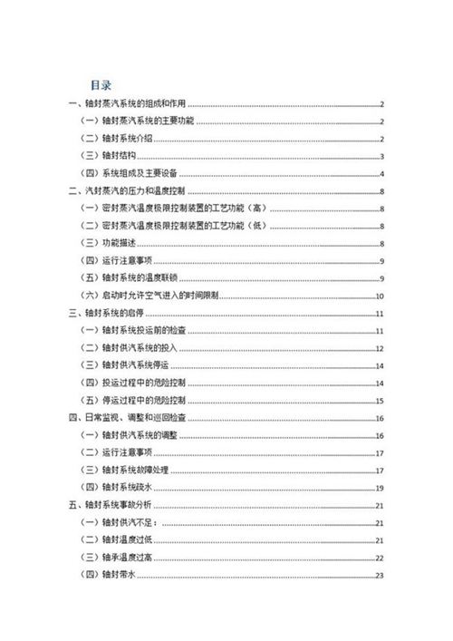 轴汽轮机封系统组成 作用 原理 启停 调整及事故处理