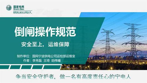 变电运维室倒闸操作规范