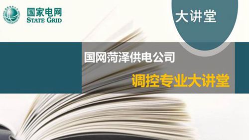 地县一体化整定计算四统一管理工作模式1