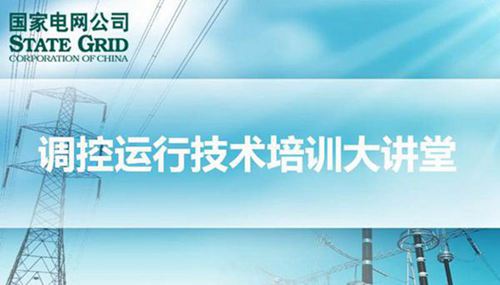 电网故障处置原则及流程