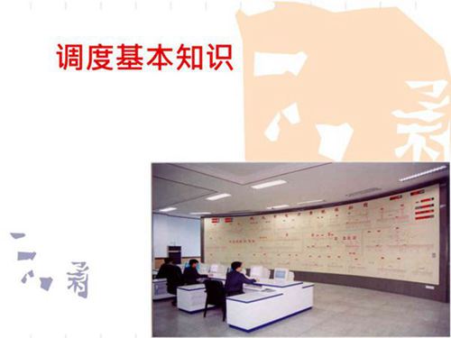 调度基本知识