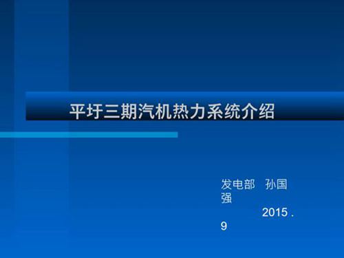 汽轮机热力系统介绍课件