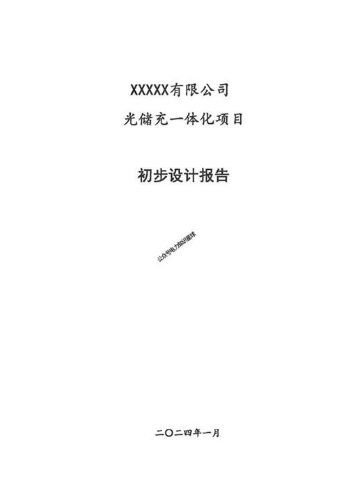 2024年 0.5336MWp光伏 7.5MW16.054MWh储能 1套120kW加6套30kW充电桩项目可研报告 154页