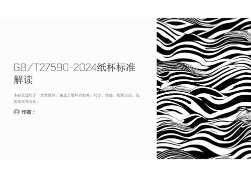 GBT27590-2024版纸杯标准解读